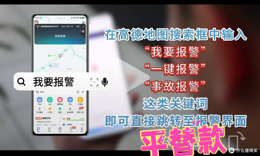 高德地图良心!保命必看!春运在高速公路上发生事故如报警?