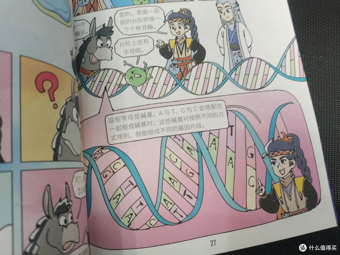 《生物江湖》:让孩子在漫画中闯江湖,涨知识