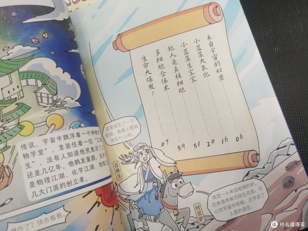 《生物江湖》:让孩子在漫画中闯江湖,涨知识
