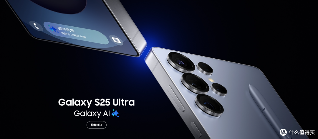 三星S25 Ultra 正式发布 搭载2亿像素主摄