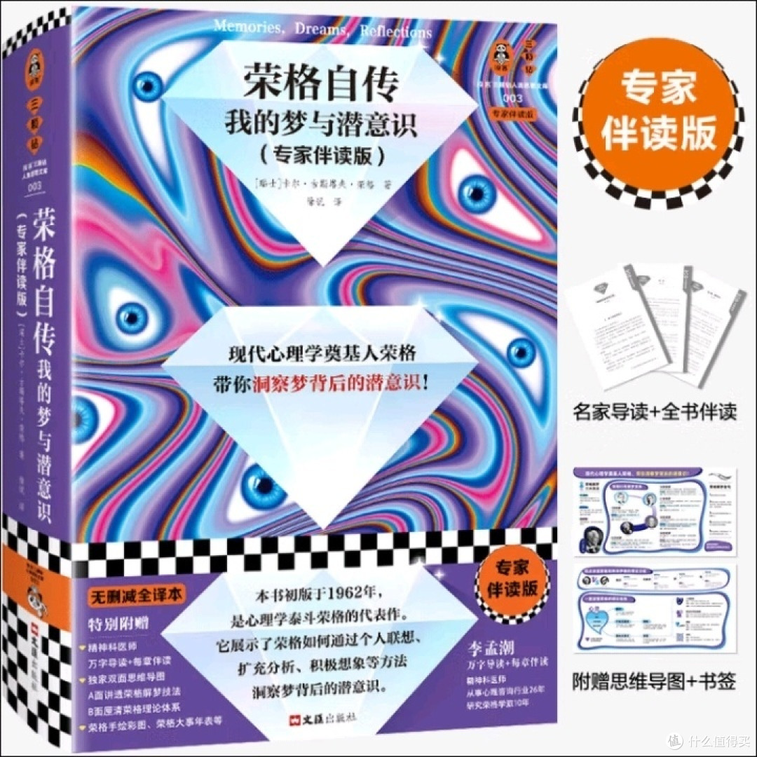 梦境解码:荣格如何揭秘你的潜意识?