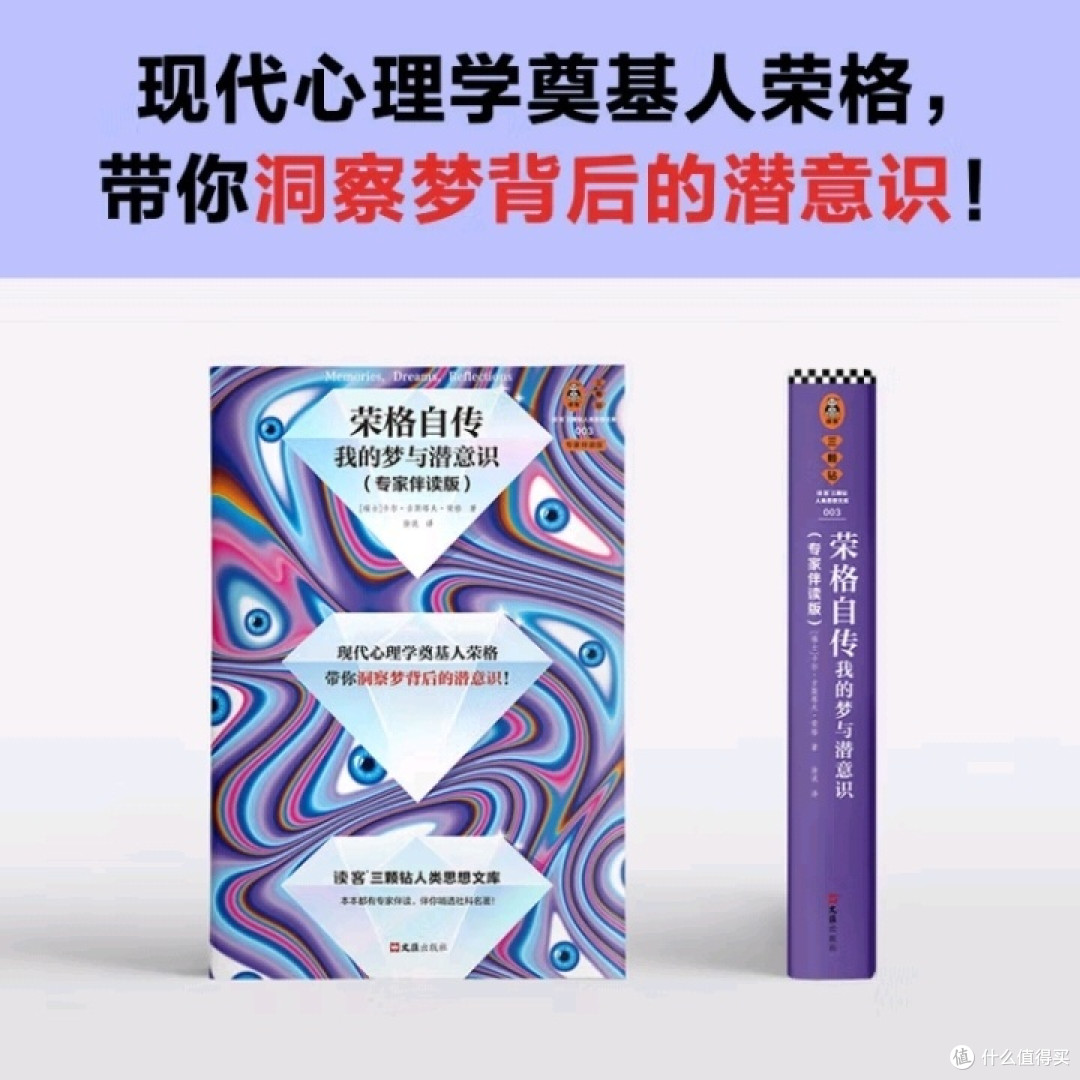 梦境解码:荣格如何揭秘你的潜意识?