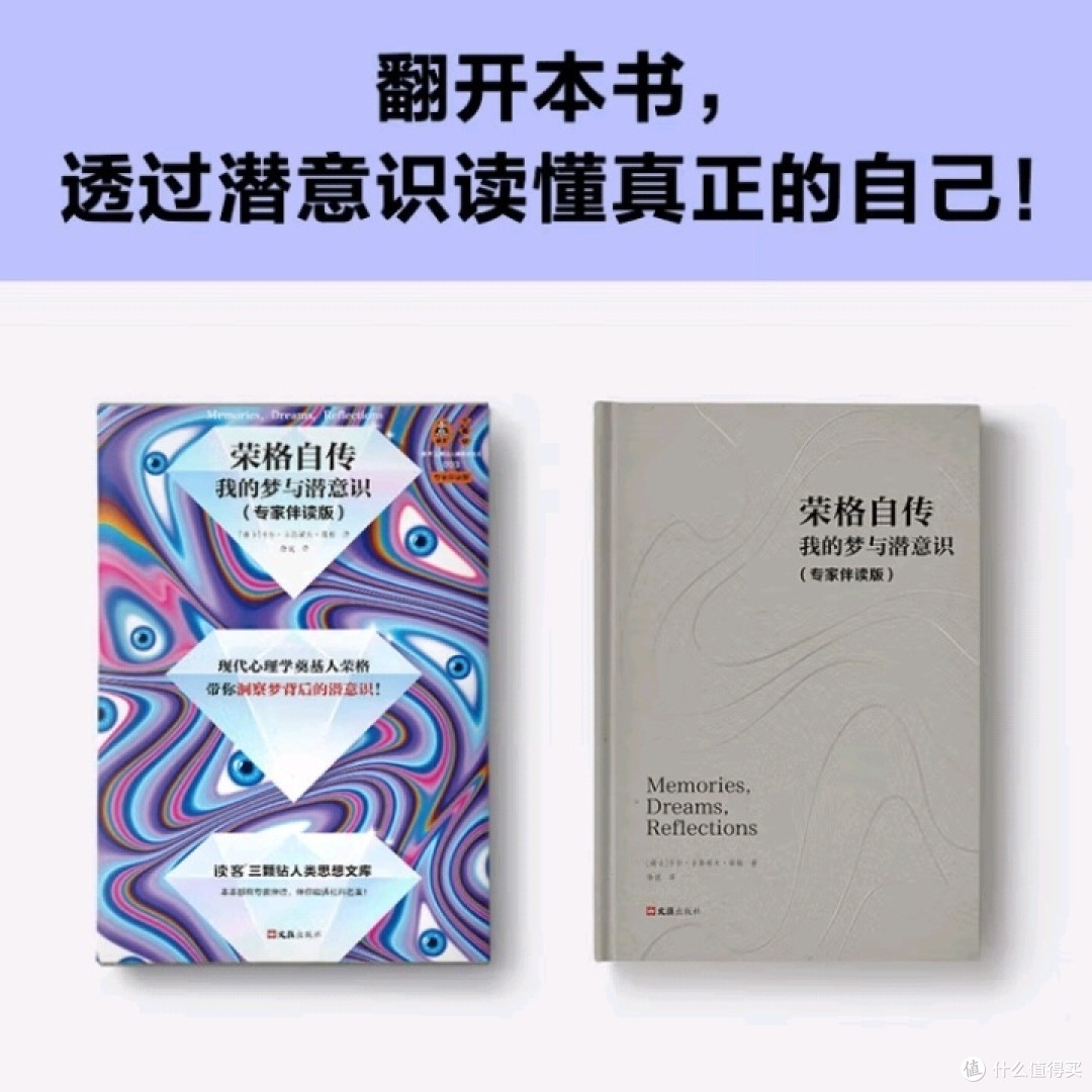 梦境解码:荣格如何揭秘你的潜意识?