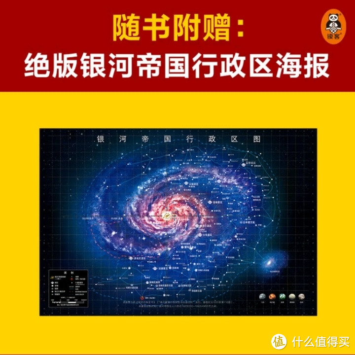 银河帝国之谜：探索宇宙深处的秘密！