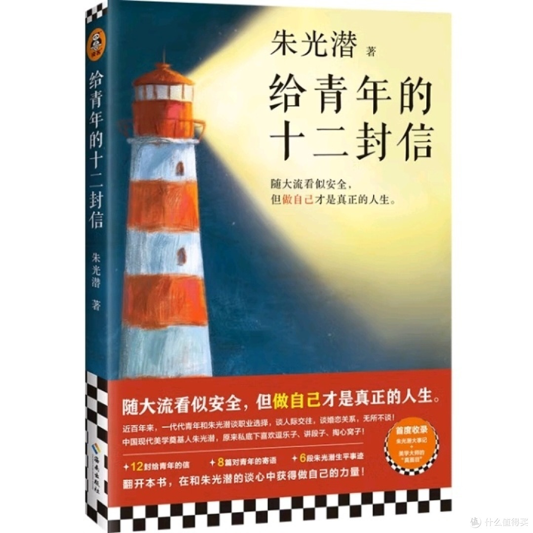 青年必读！《十二封信》揭秘成长秘诀