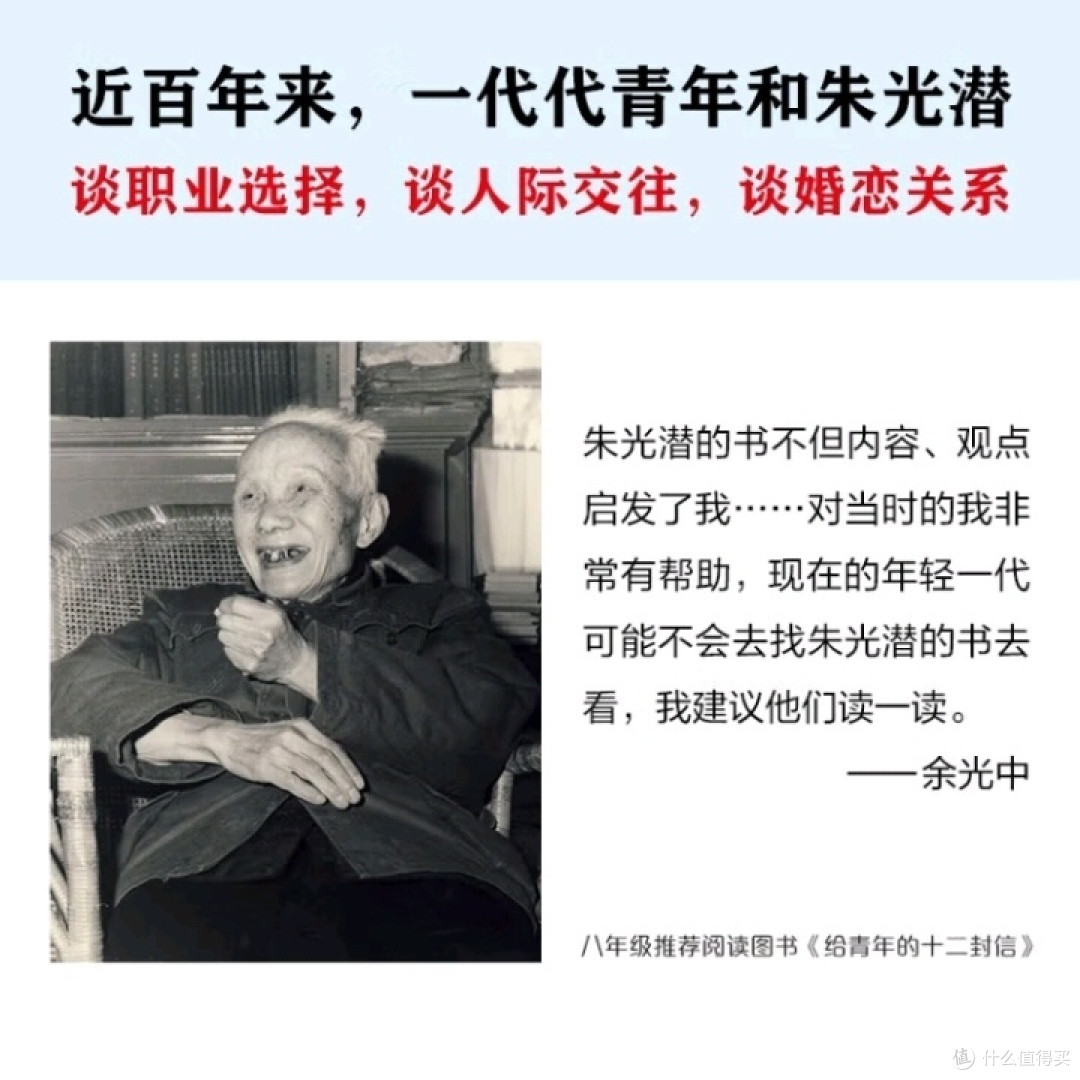 青年必读！《十二封信》揭秘成长秘诀