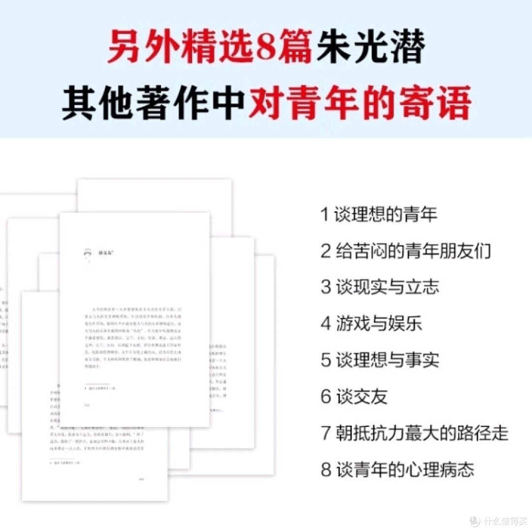 青年必读！《十二封信》揭秘成长秘诀