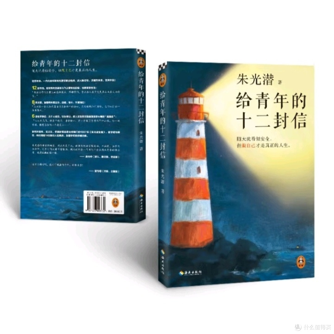 青年必读！《十二封信》揭秘成长秘诀