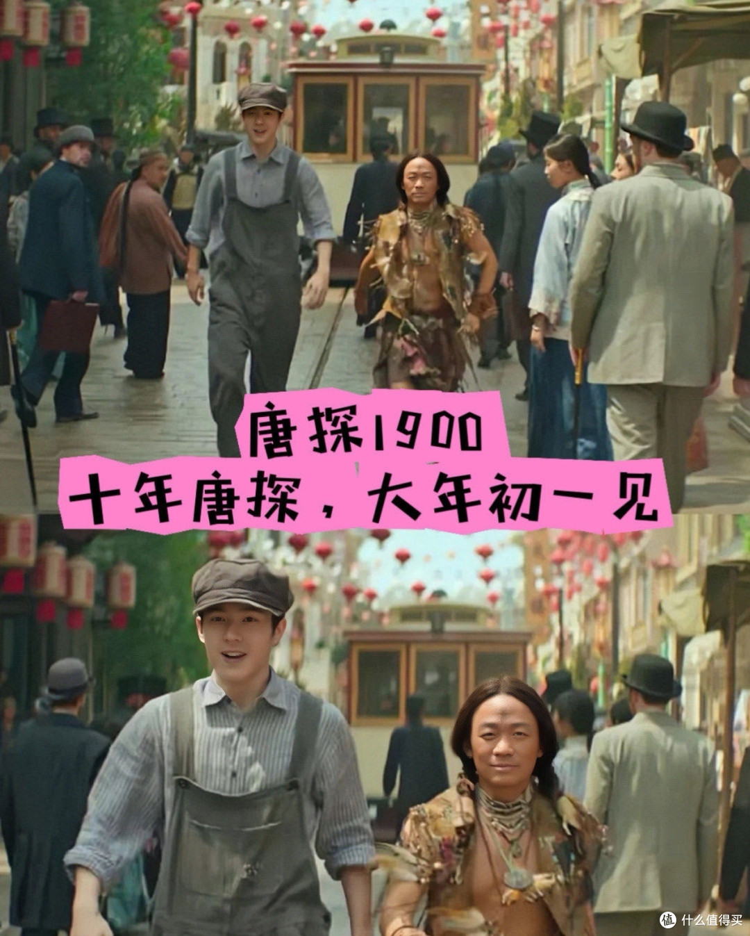 这个春节一起梦回唐探宇宙!