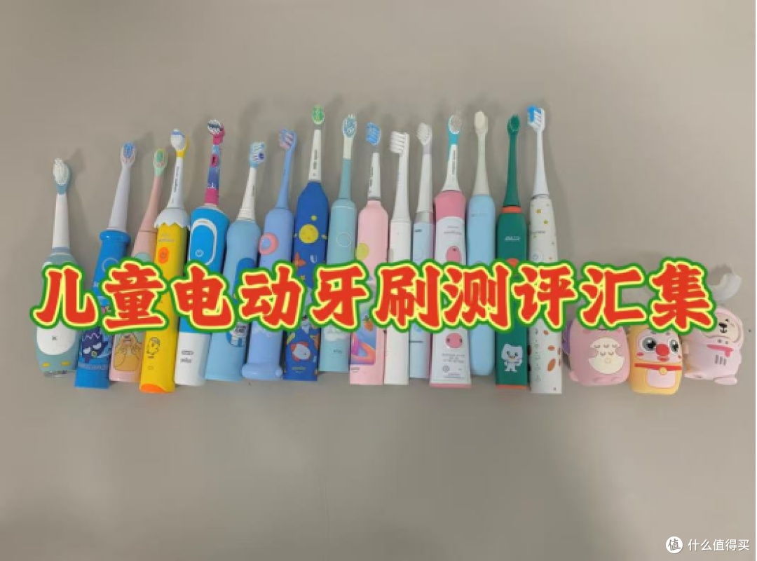 儿童电动牙刷买哪种好?公开2025年度最新儿童电动牙刷前10排名