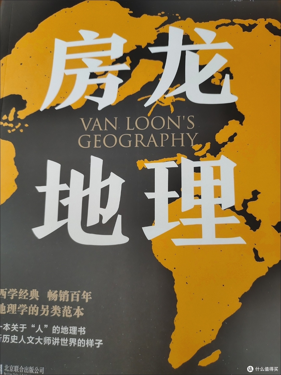 打开《房龙地理》,邂逅世界的奇妙