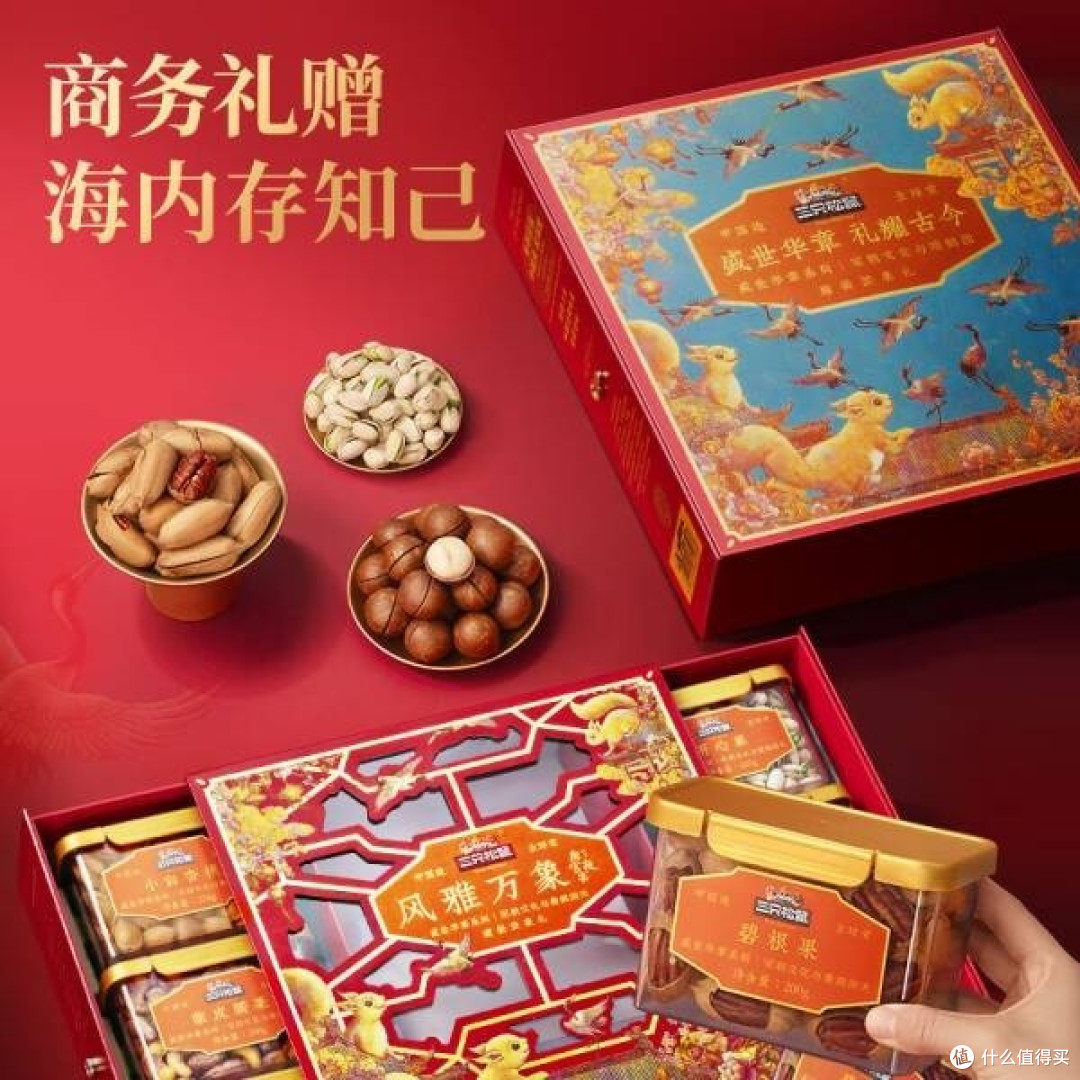 年货送礼新选择：三只松鼠坚果礼盒