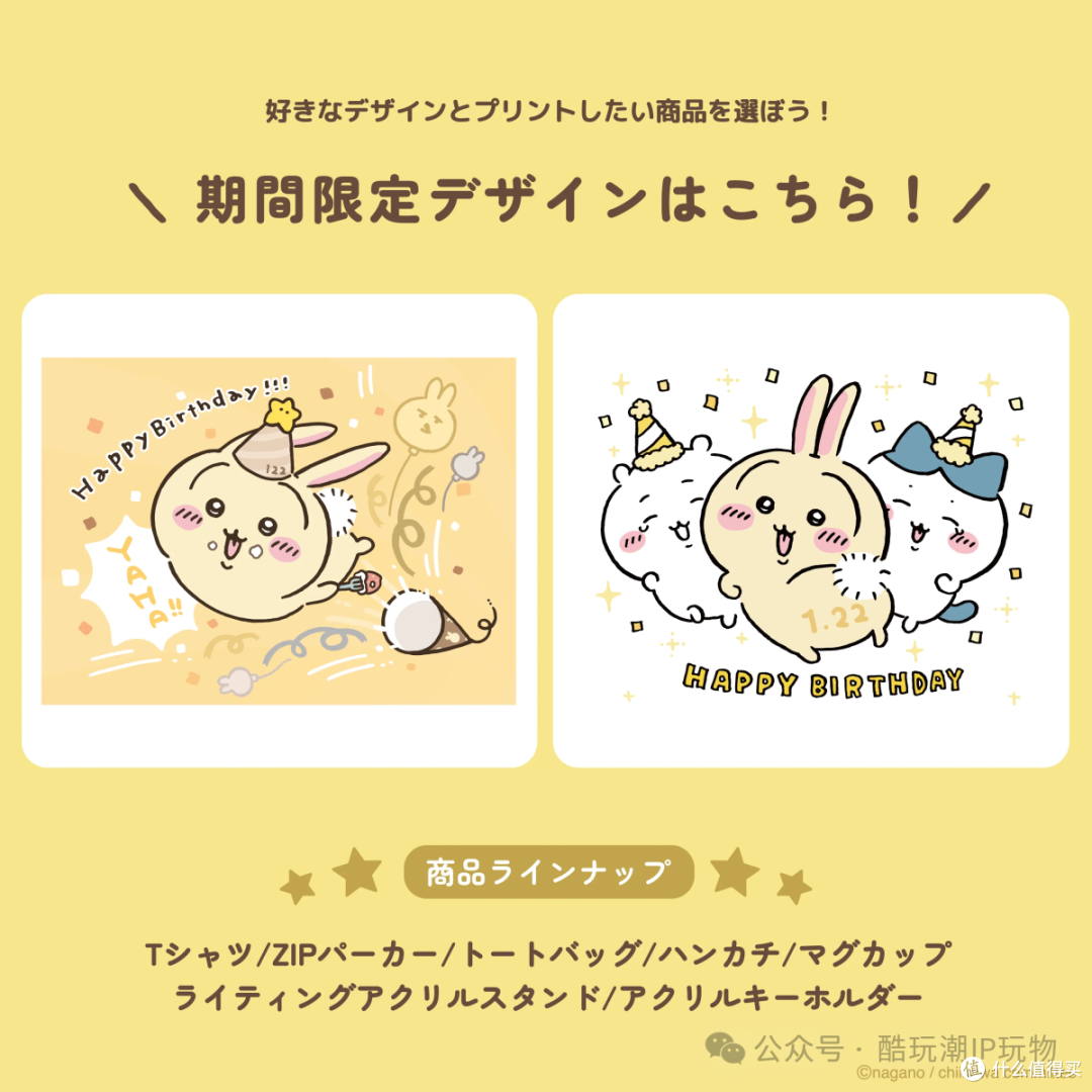 一大波生日周边袭来！！快来加入乌萨奇的快乐世界吧！