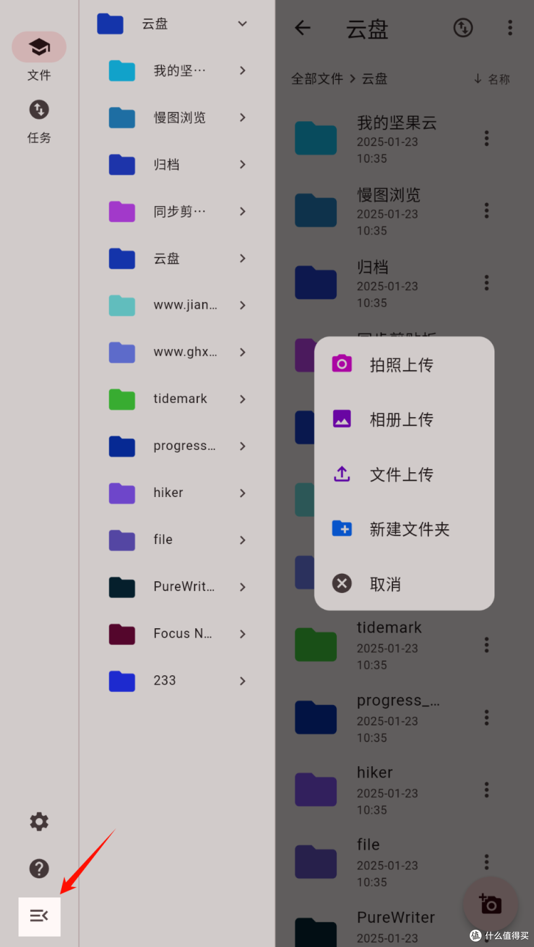 新网盘客户端,红枫云盘软件体验