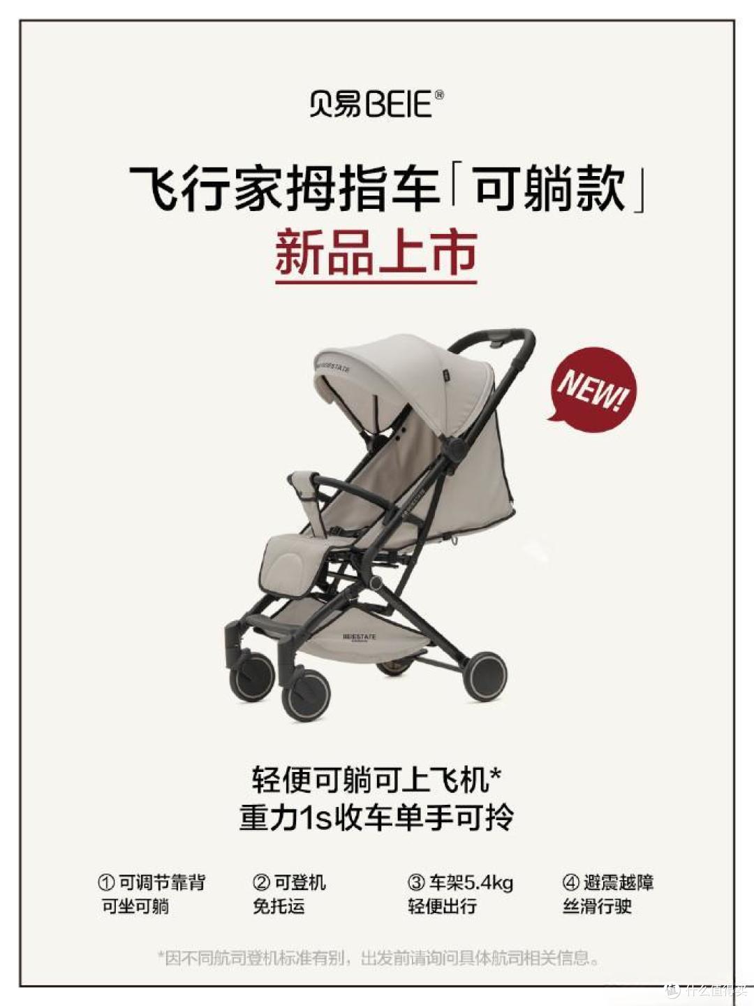 贝易飞行家拇指车