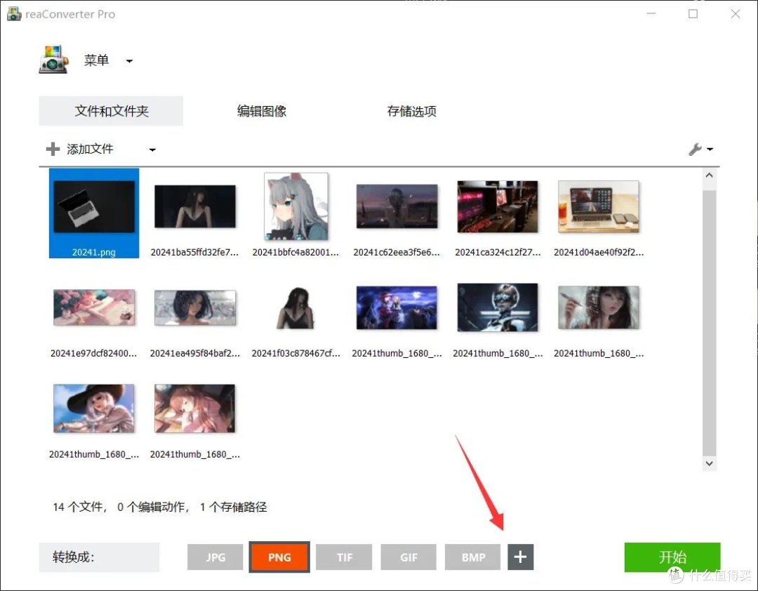 ReaConverter:轻松搞定图像转换!