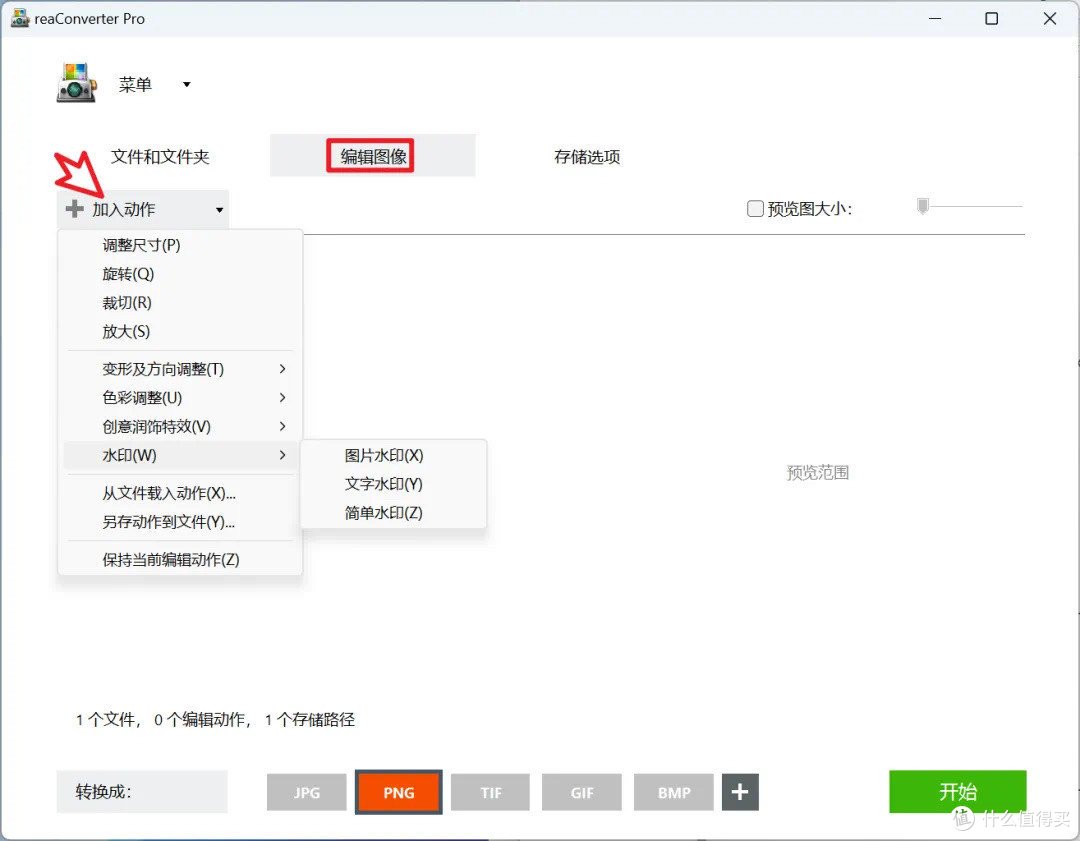 ReaConverter:轻松搞定图像转换!