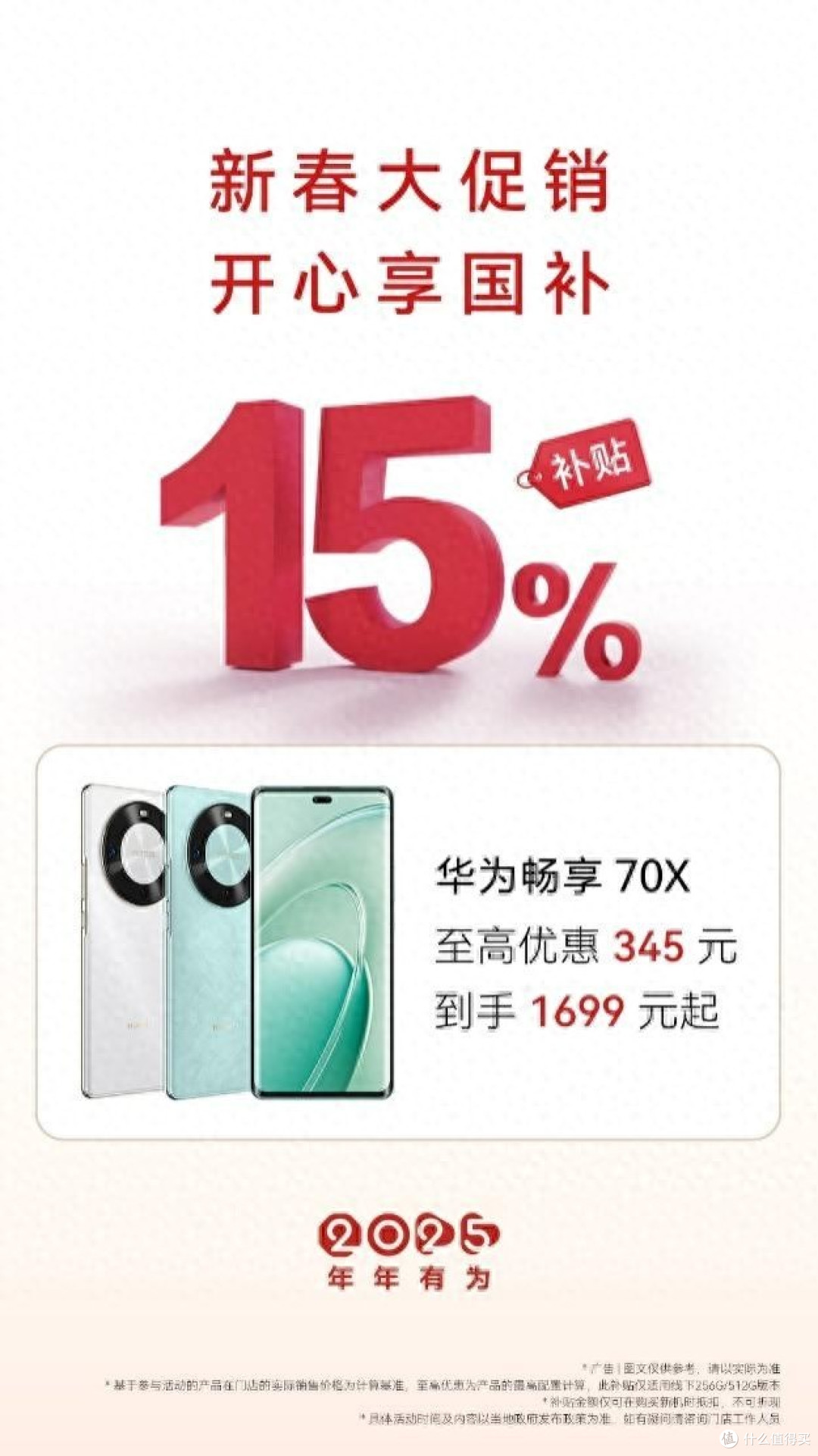 年前换机正当时!华为畅享 70X开启新年新体验,亮点数到手软
