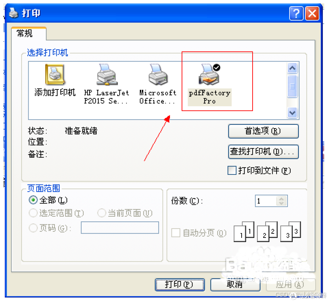 PDF虚拟打印机 12.0 免费最新版