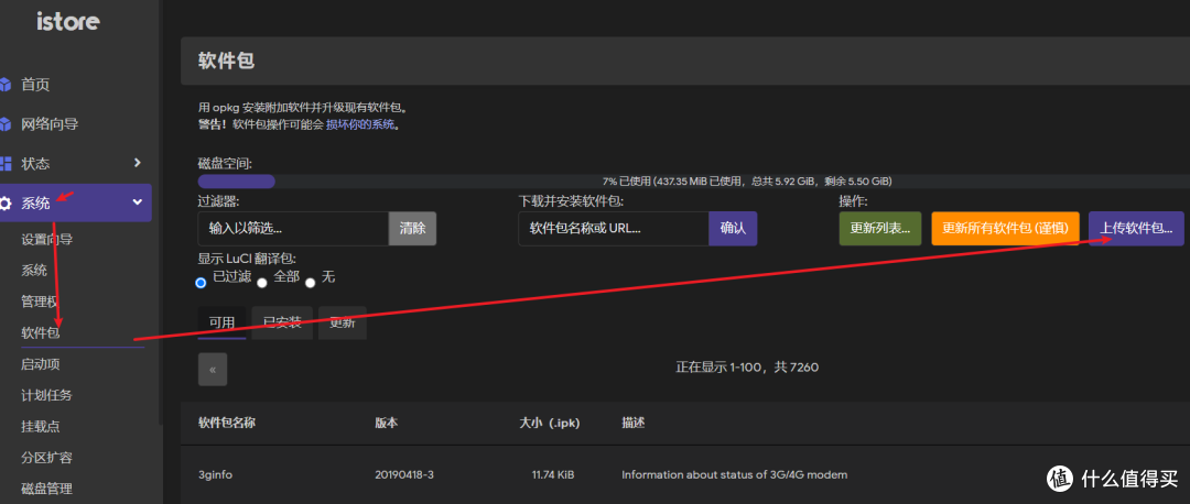 矿渣折腾之玩客云翻身历险记——玩客云刷openwrt+应用商店
