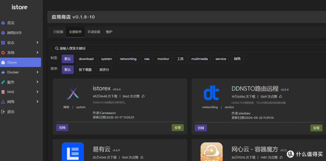 矿渣折腾之玩客云翻身历险记——玩客云刷openwrt+应用商店