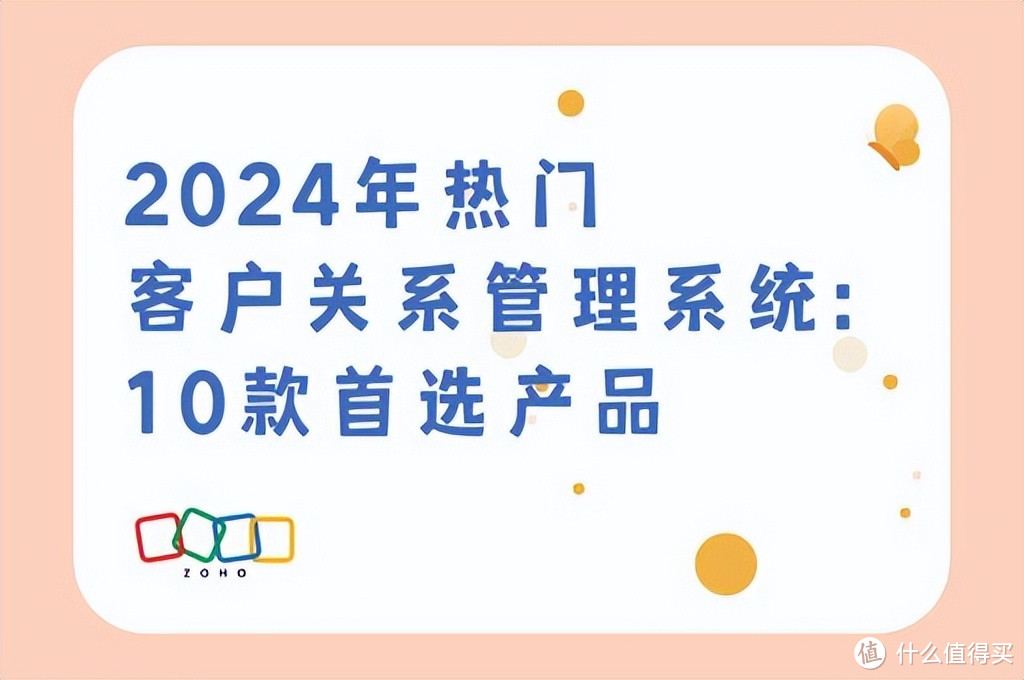 2025 CRM系统：10大首选产品