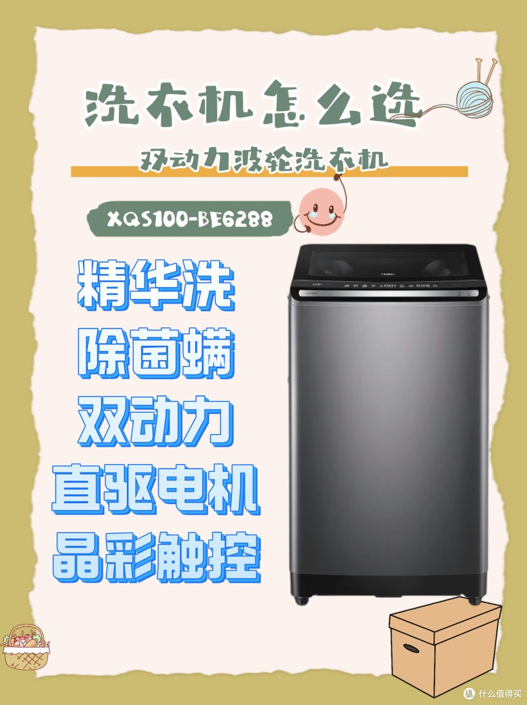 新年焕新 | 海尔双动力 6288,开启洗衣新体验