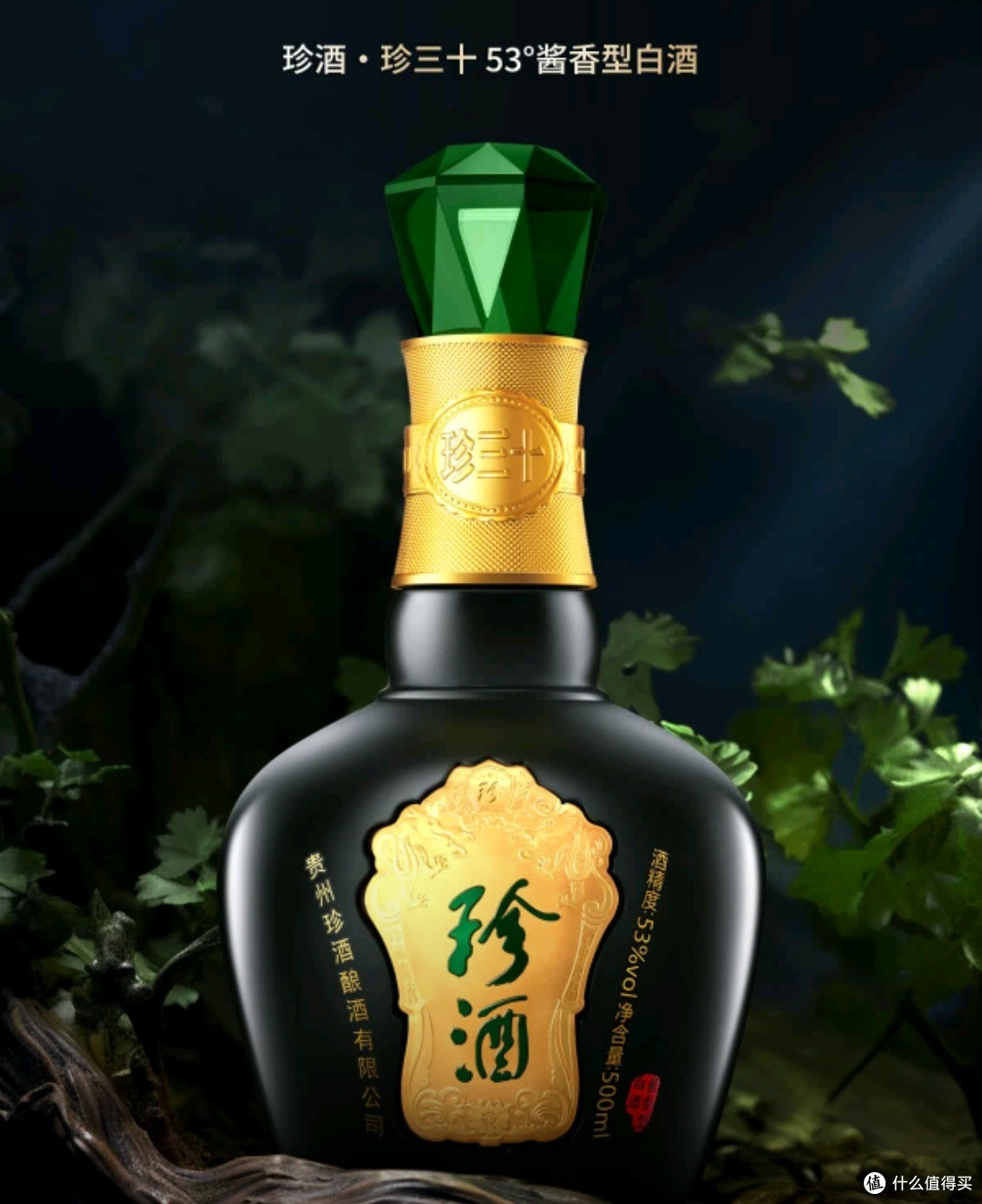三十年的珍酒三十年的品质