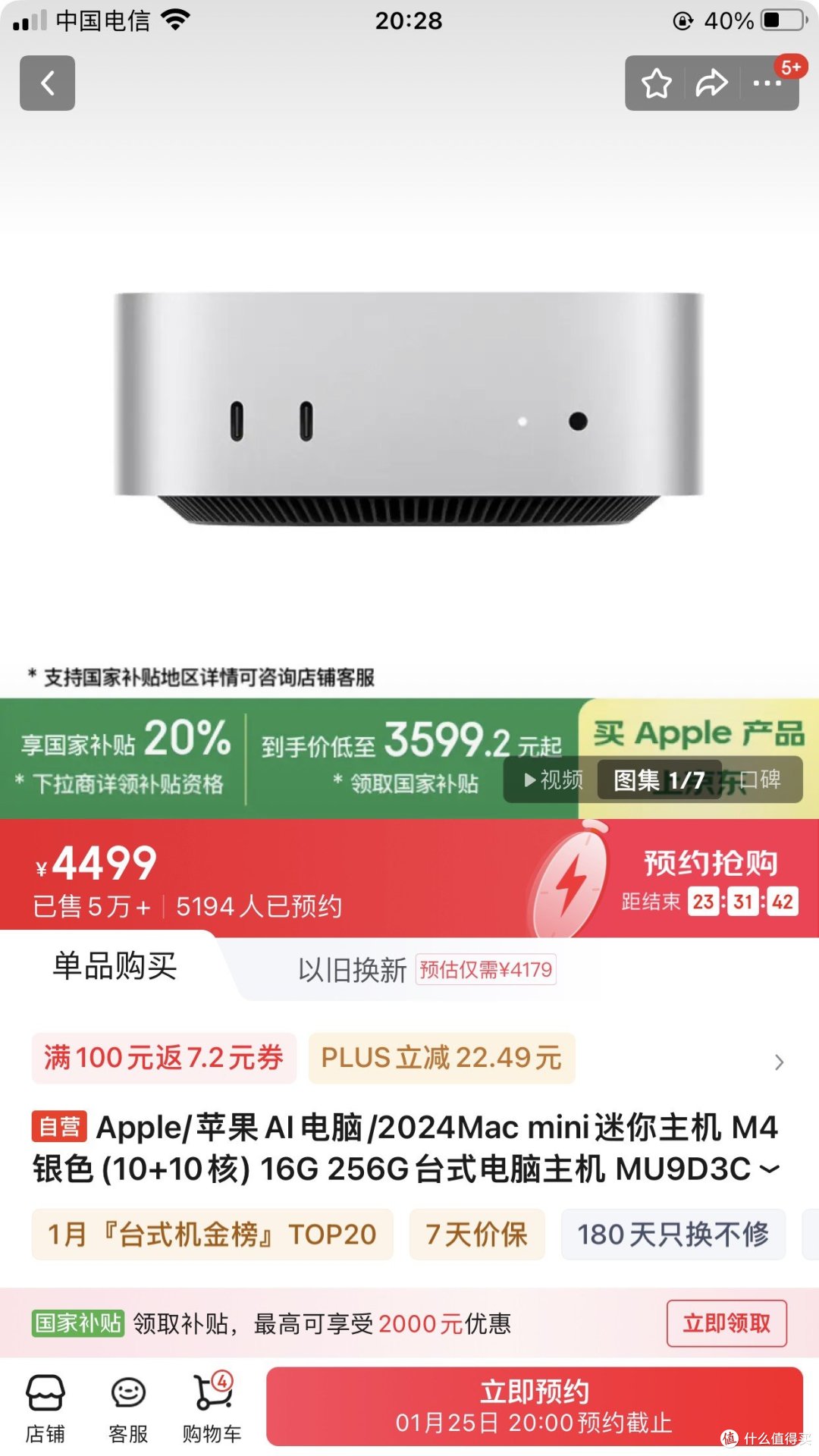 2025年国补，买苹果Mac mini M4，最高优惠20%，确实很有吸引力