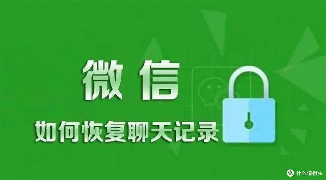 微信聊天记录恢复秘籍：轻松找回珍贵回忆