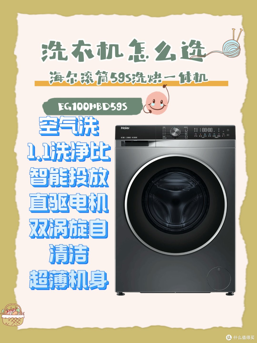 新年焕新 | 海尔滚筒 59s 洗衣机