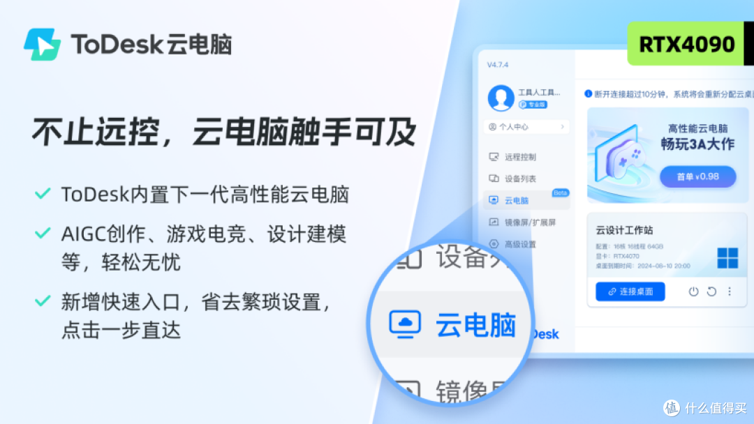 什么?云电脑才是电脑界的性价比之王?ToDesk云电脑王中王