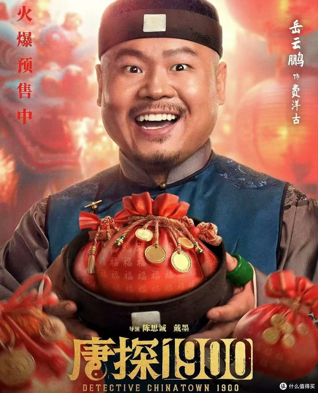 《唐探1900》：春节档的穿越探案狂欢