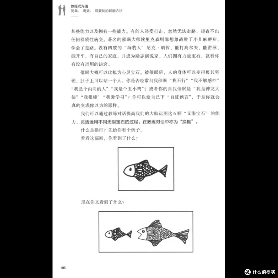 教练式沟通,真的这么神奇吗?