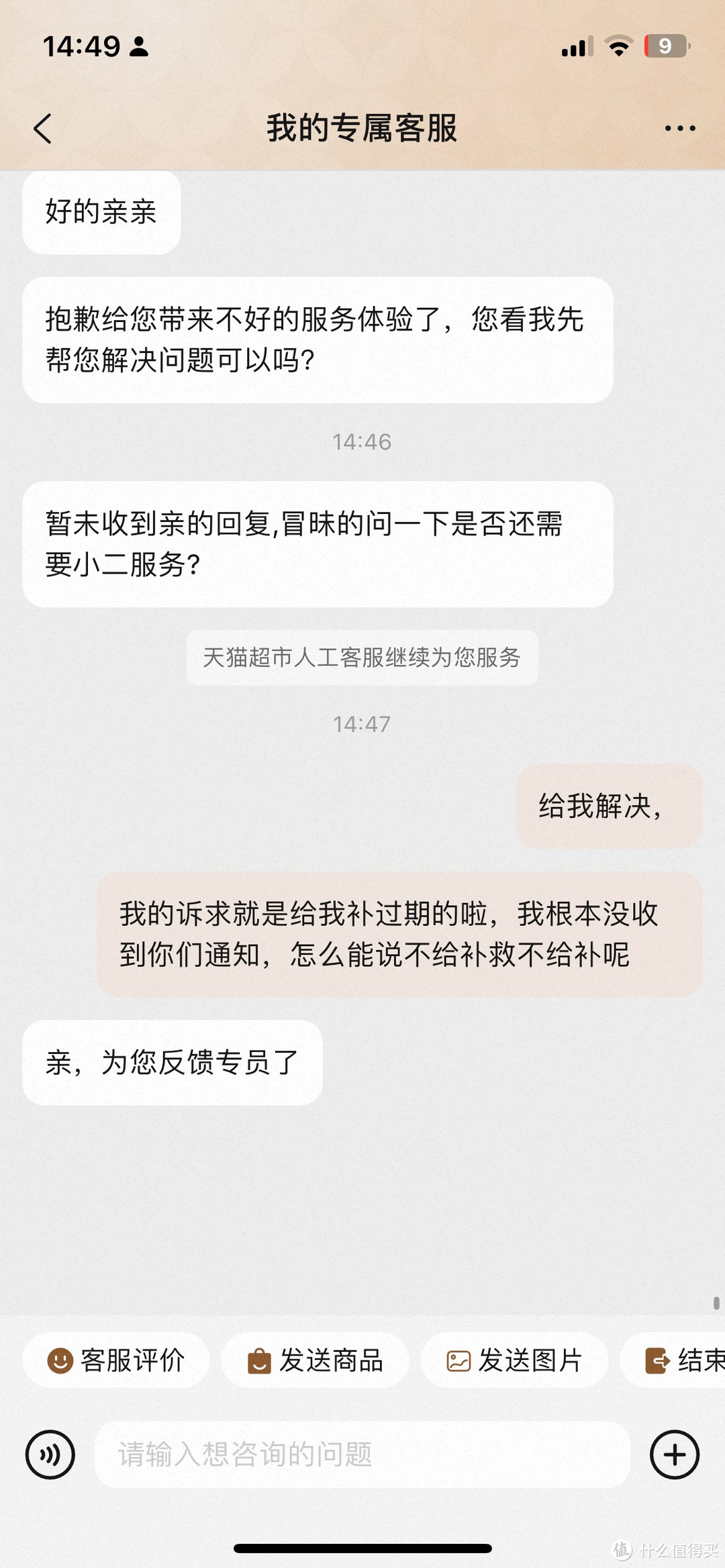 淘宝猫超卡过期不给补啦