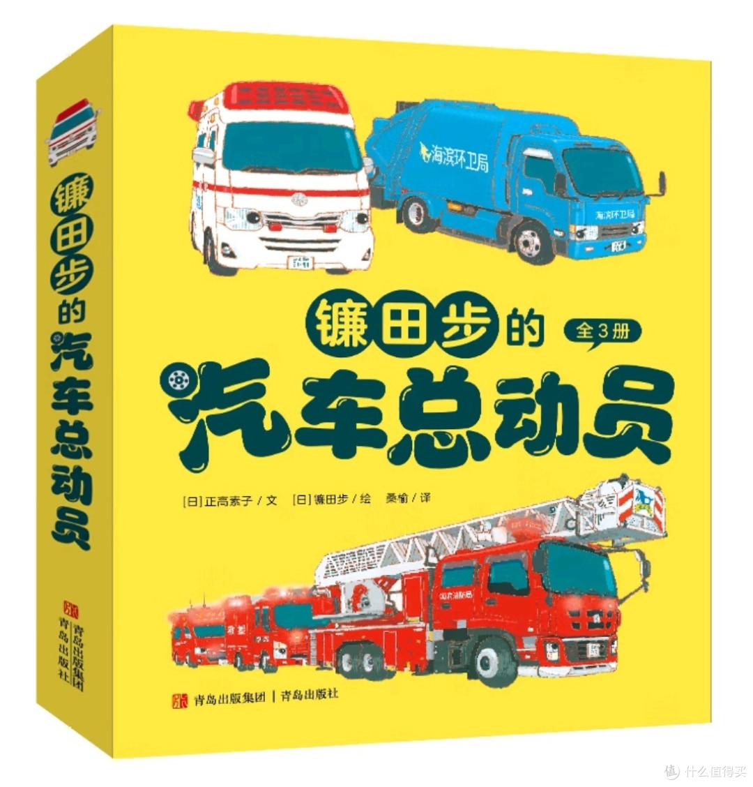 孩子喜爱的儿童绘本之镰田步《汽车总动员》