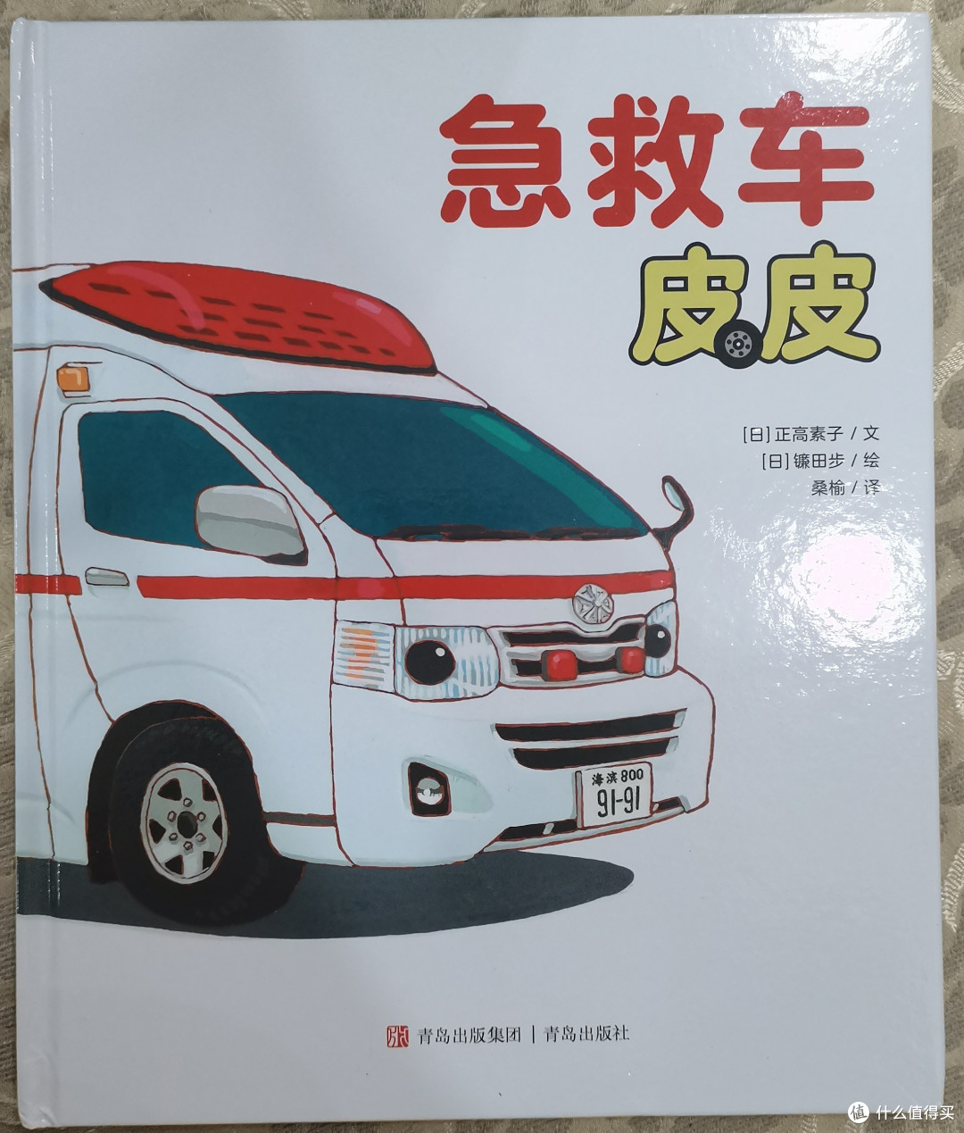 孩子喜爱的儿童绘本之镰田步《汽车总动员》