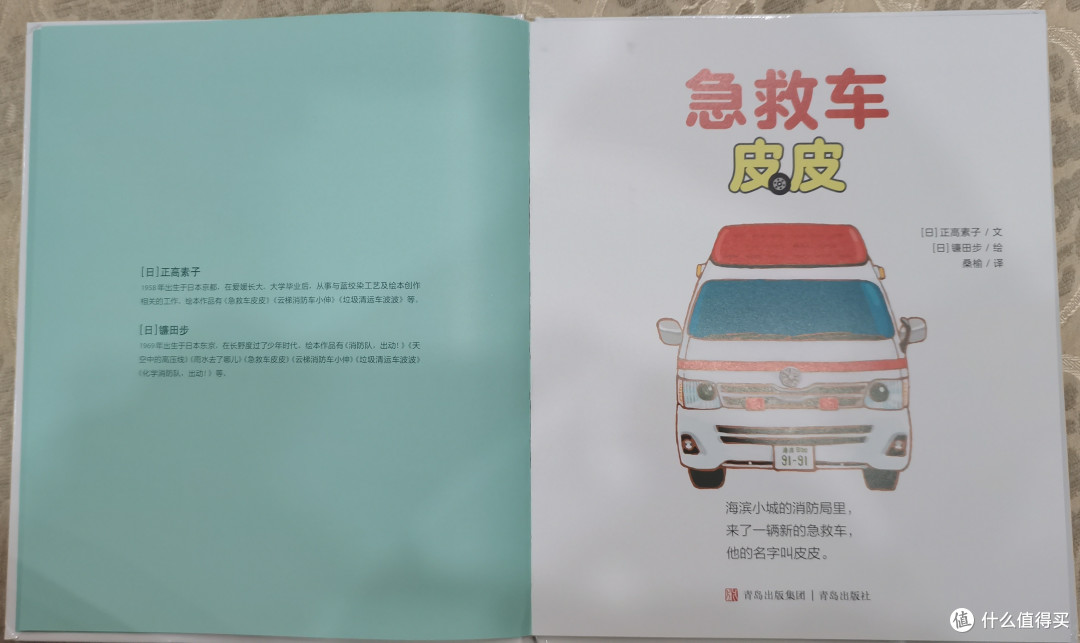 孩子喜爱的儿童绘本之镰田步《汽车总动员》