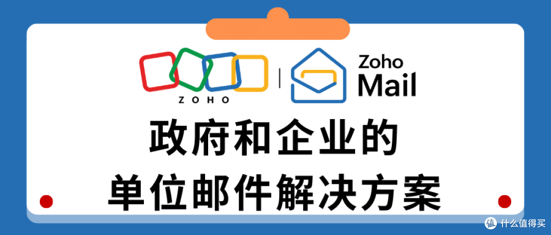 单位邮件系统:政府与企业的桥梁