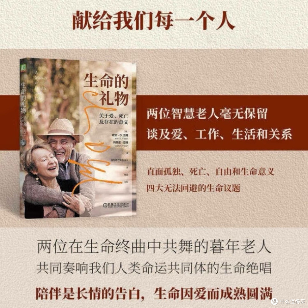 生命之礼：爱与死，存在之谜