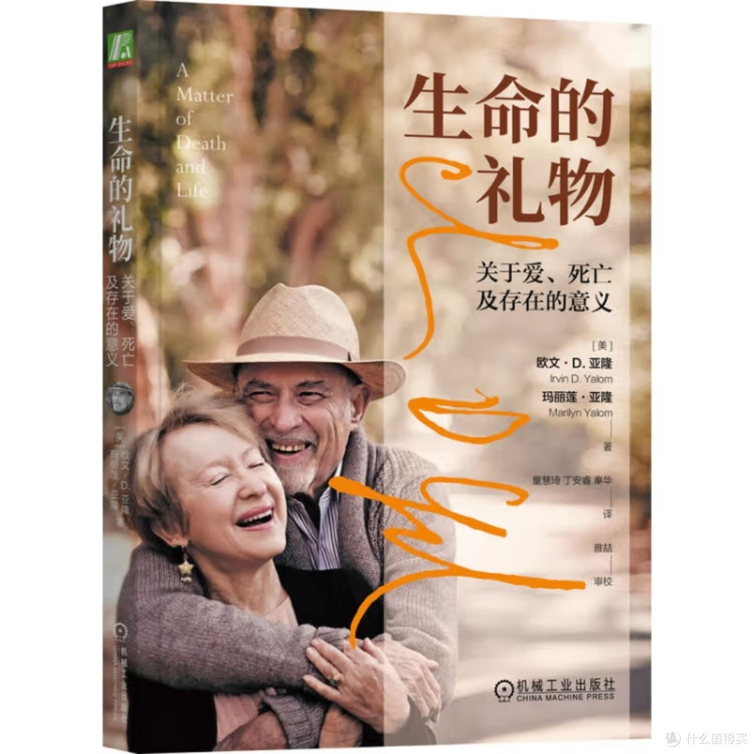 生命之礼：爱与死，存在之谜