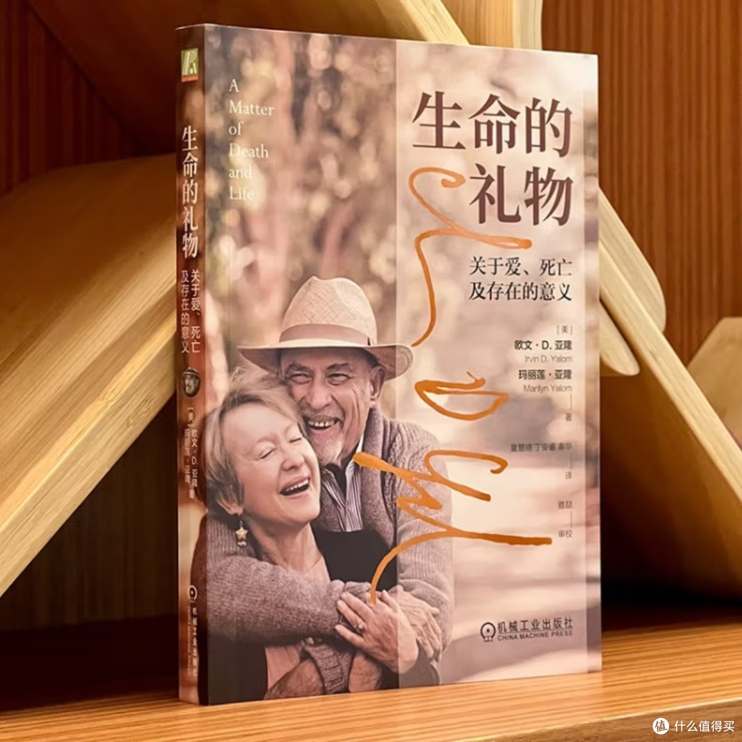 生命之礼：爱与死，存在之谜