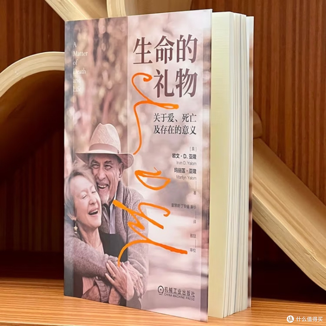 生命之礼：爱与死，存在之谜
