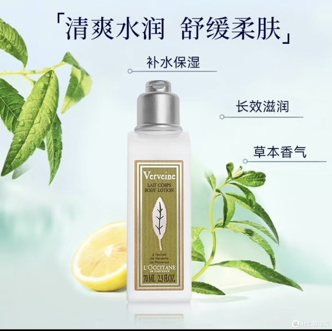 这款欧舒丹马鞭草香型润肤露70ml只需28.9元!