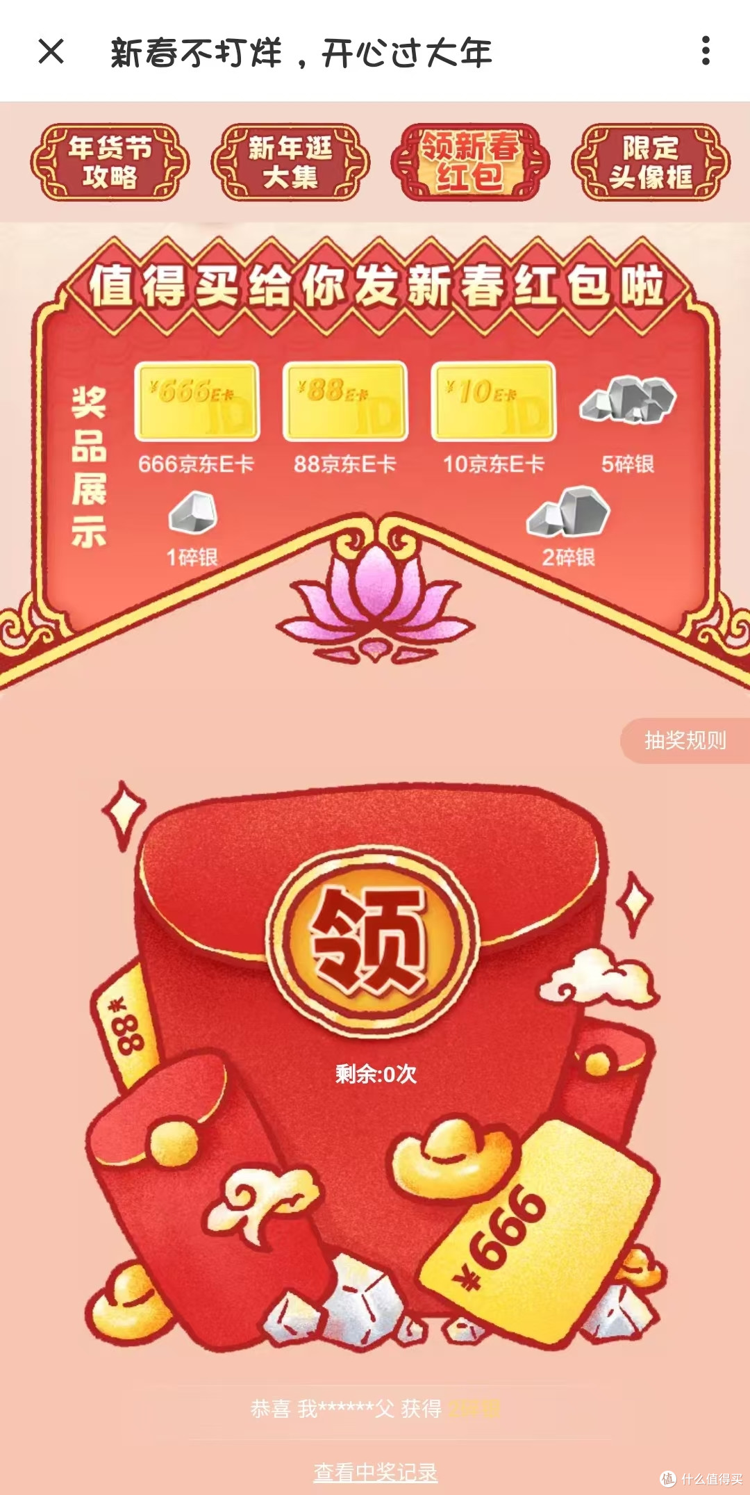 什么值得买 2025年1月转盘活动集锦 1.26更新