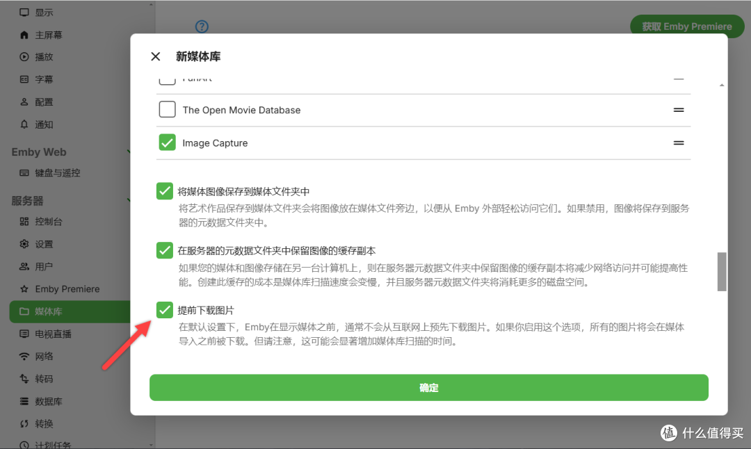 NAS 部署 Emby 家庭影音,手把手教你入门使用