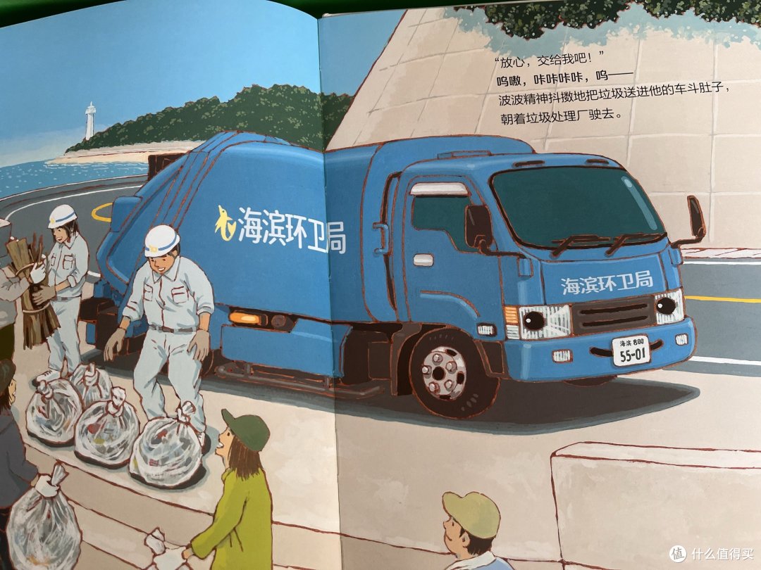看镰田步的汽车总动员绘本 重新审视日本的垃圾分类管理