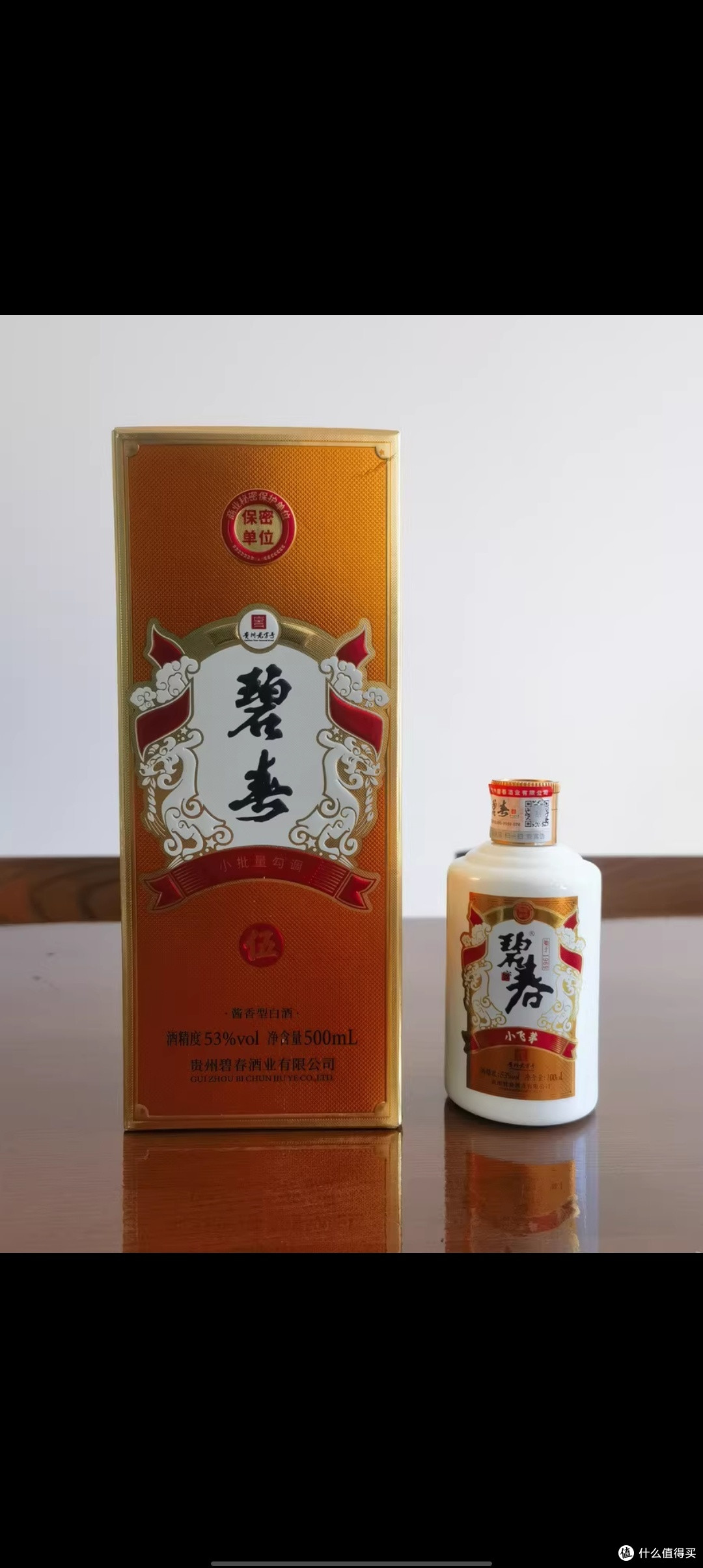 碧春酒碧春伍53度酱香型贵州老酒高度白酒装宴请商务送礼 