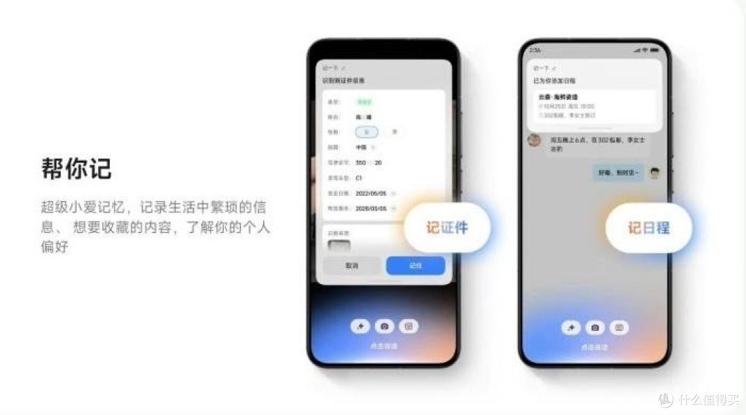 超级小爱2