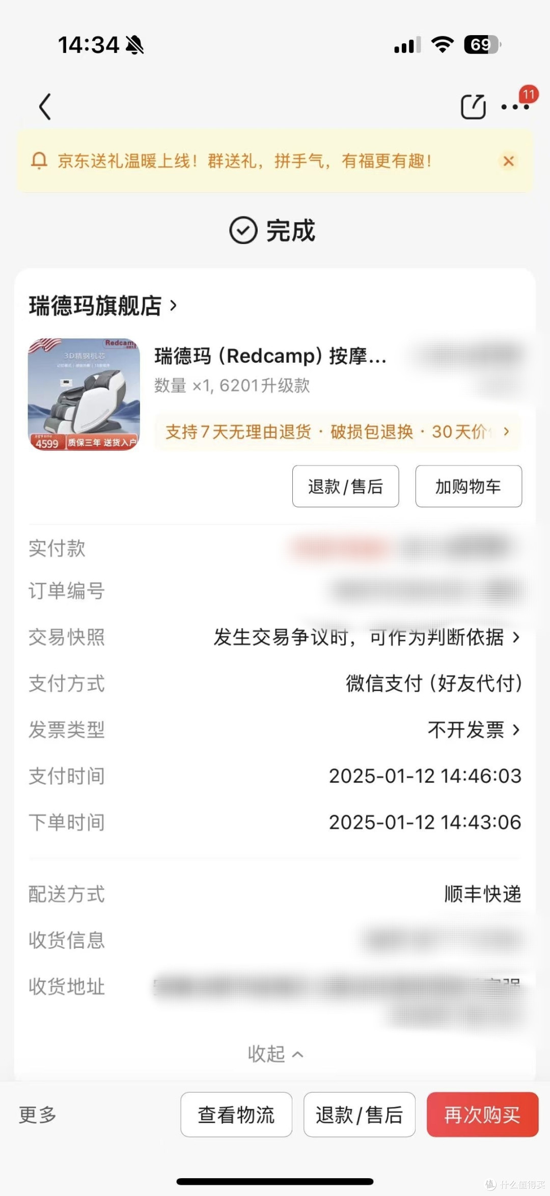购买订单截图